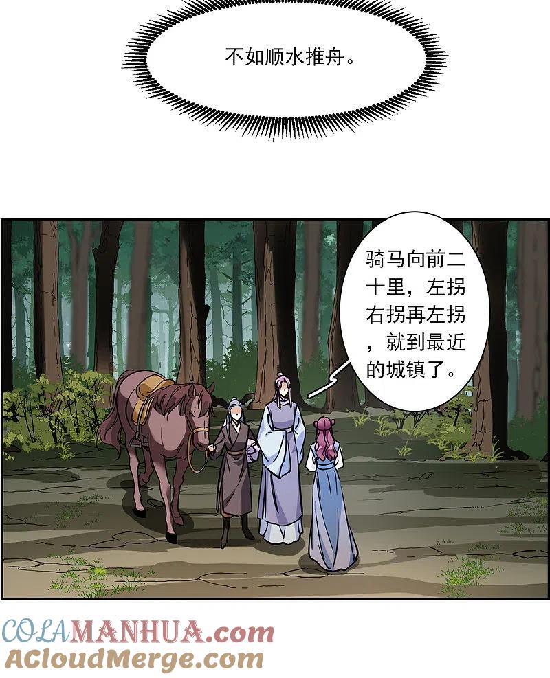 第298话山村1-上国赋之千堆雪-飒飒动漫（第14张）