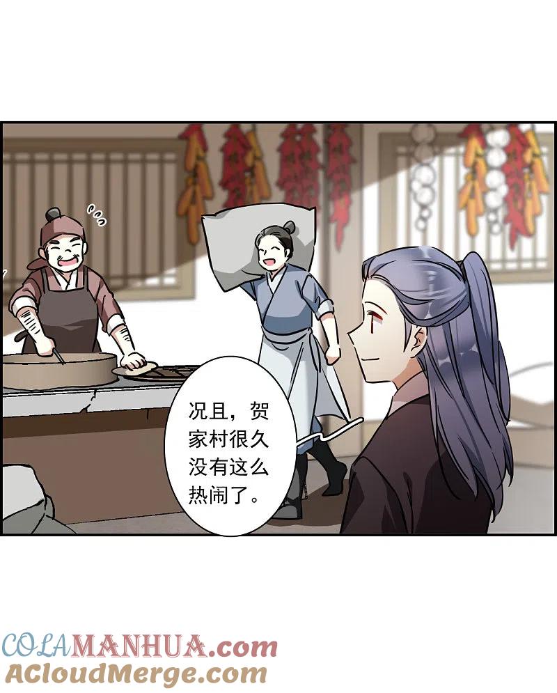 第298话山村1-上国赋之千堆雪-飒飒动漫（第4张）