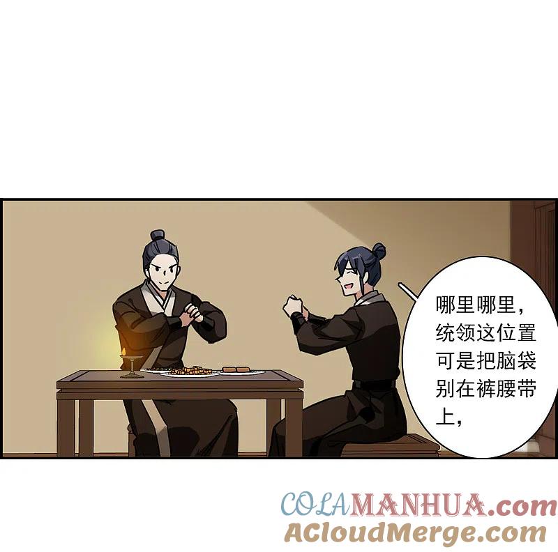 第303话鸿门宴2-上国赋之千堆雪-飒飒动漫（第14张）