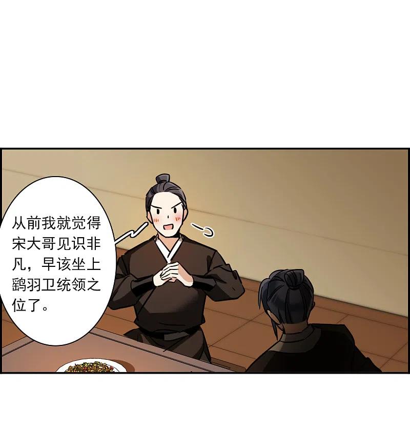 第303话鸿门宴2-上国赋之千堆雪-飒飒动漫（第13张）