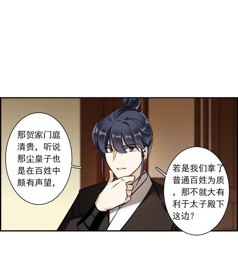 第303话鸿门宴2-上国赋之千堆雪-飒飒动漫（第9张）
