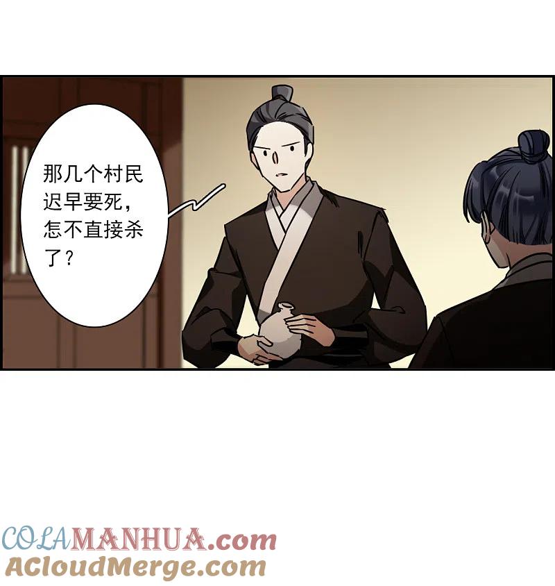 第303话鸿门宴2-上国赋之千堆雪-飒飒动漫（第6张）