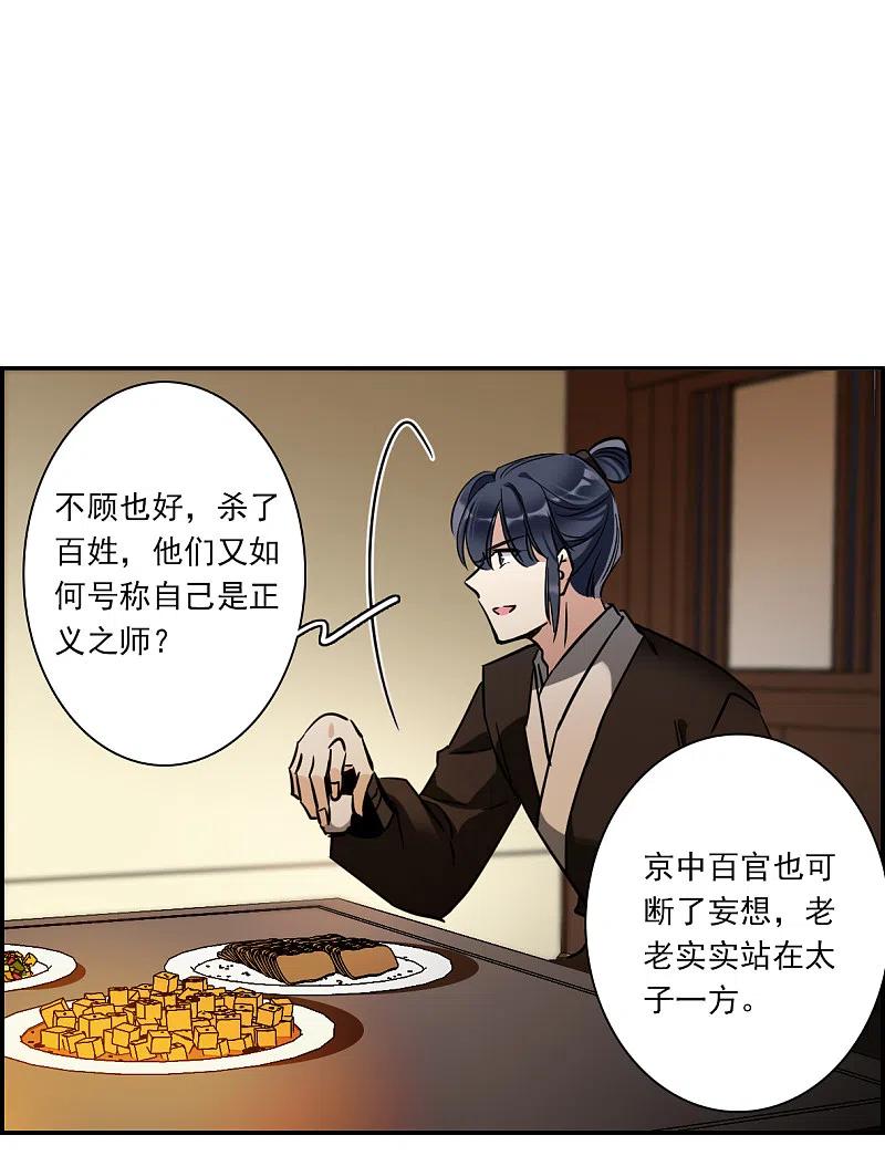 第303话鸿门宴2-上国赋之千堆雪-飒飒动漫（第11张）