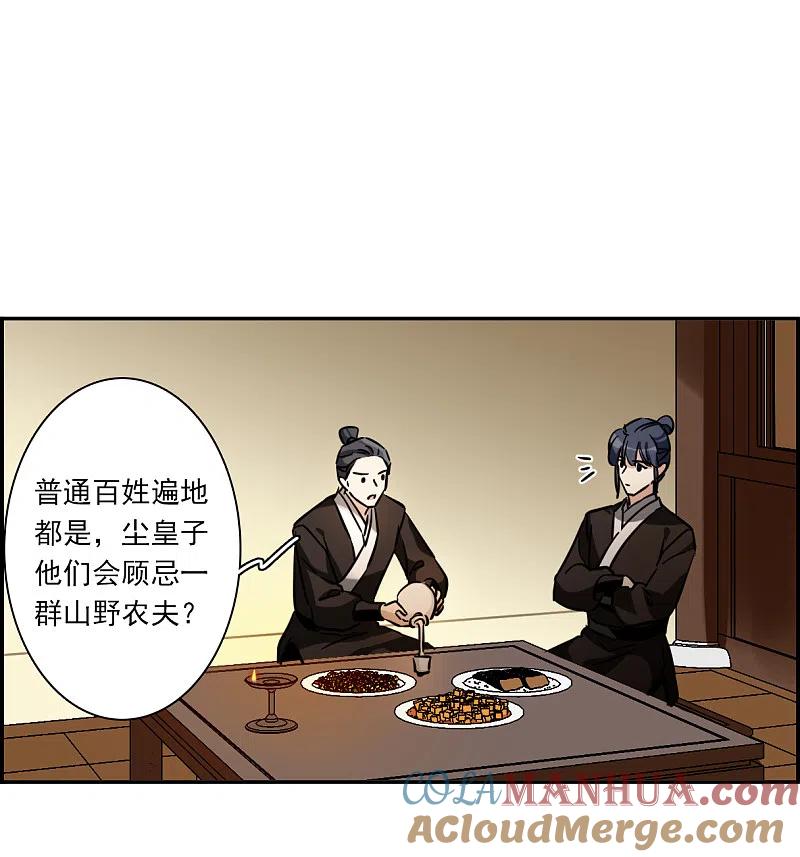第303话鸿门宴2-上国赋之千堆雪-飒飒动漫（第10张）
