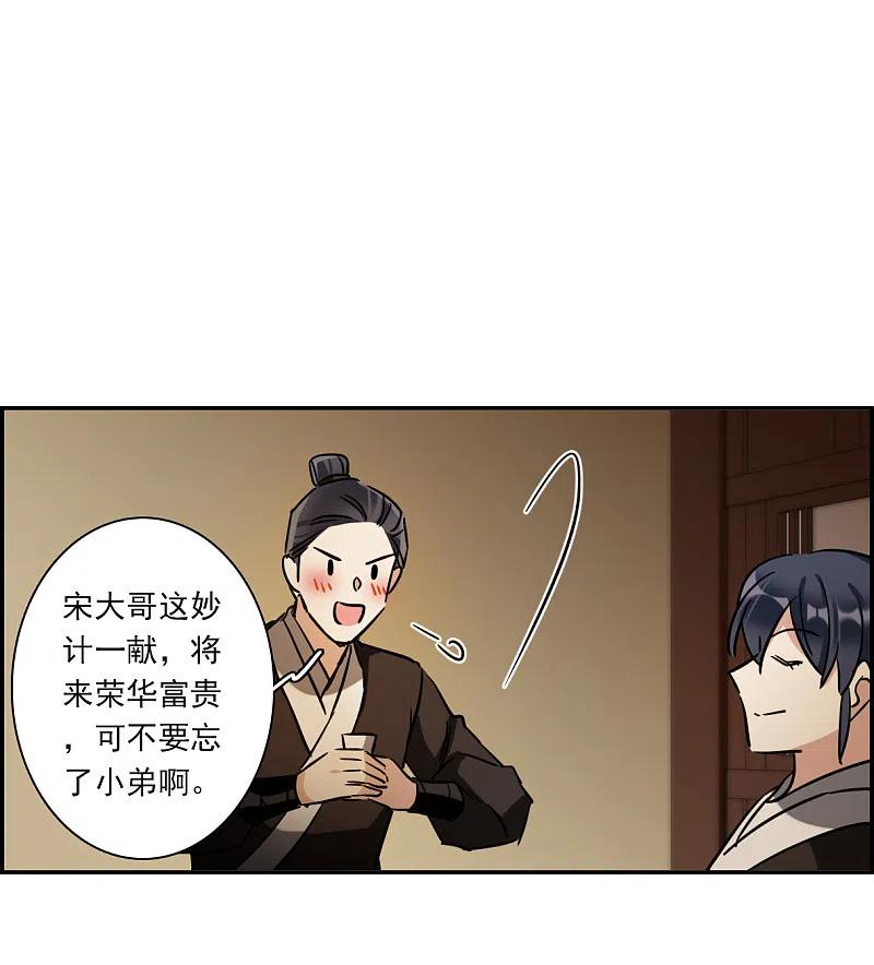 第303话鸿门宴2-上国赋之千堆雪-飒飒动漫（第19张）