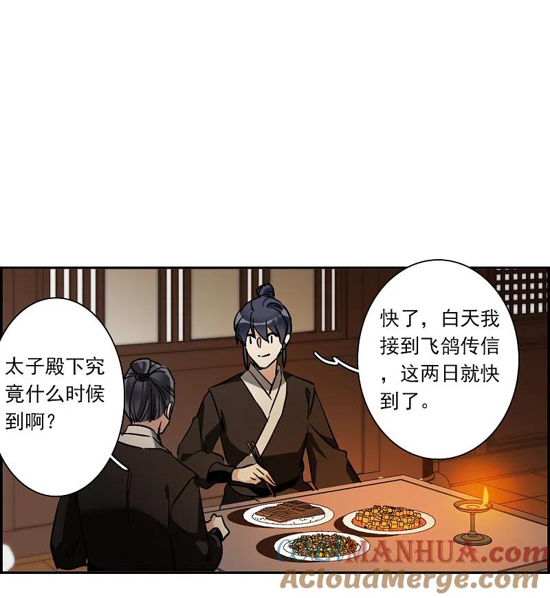 第303话鸿门宴2-上国赋之千堆雪-飒飒动漫（第18张）