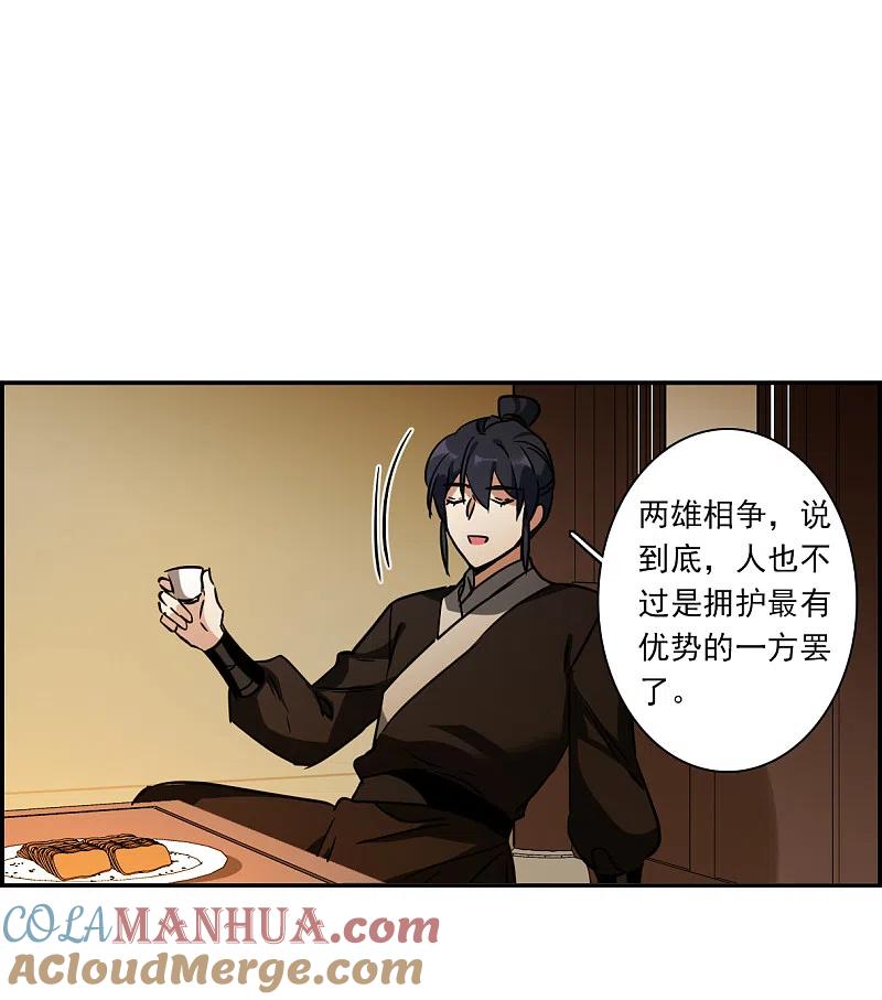 第303话鸿门宴2-上国赋之千堆雪-飒飒动漫（第12张）