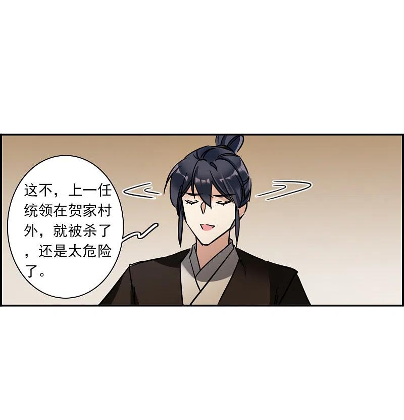 第303话鸿门宴2-上国赋之千堆雪-飒飒动漫（第15张）