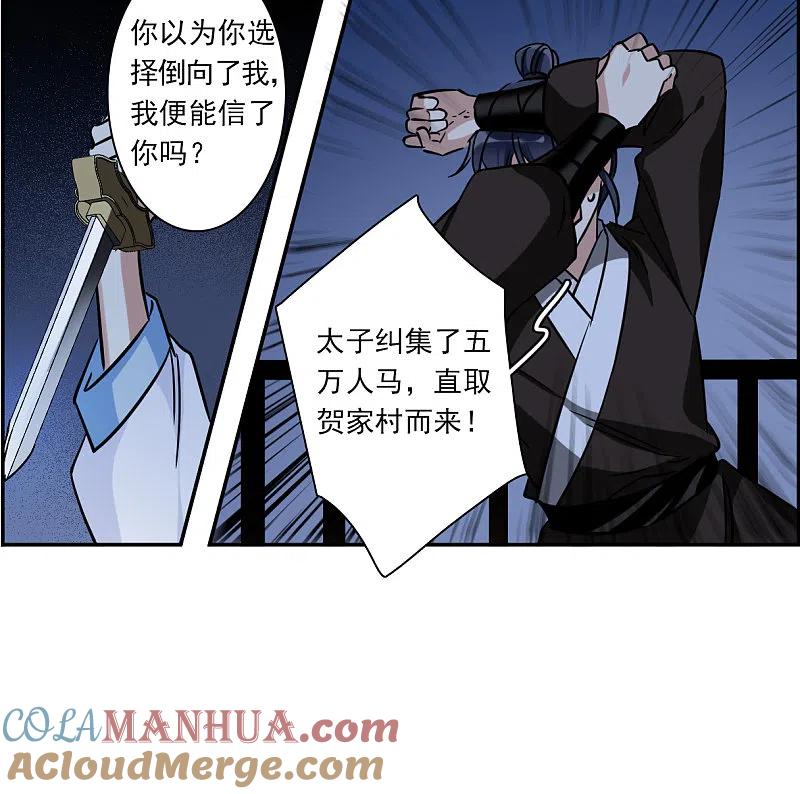 第305话鸿门宴4-上国赋之千堆雪-飒飒动漫（第6张）