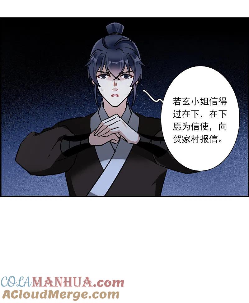 第305话鸿门宴4-上国赋之千堆雪-飒飒动漫（第10张）
