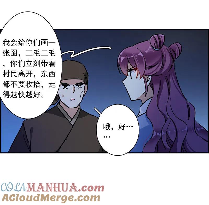 第305话鸿门宴4-上国赋之千堆雪-飒飒动漫（第16张）