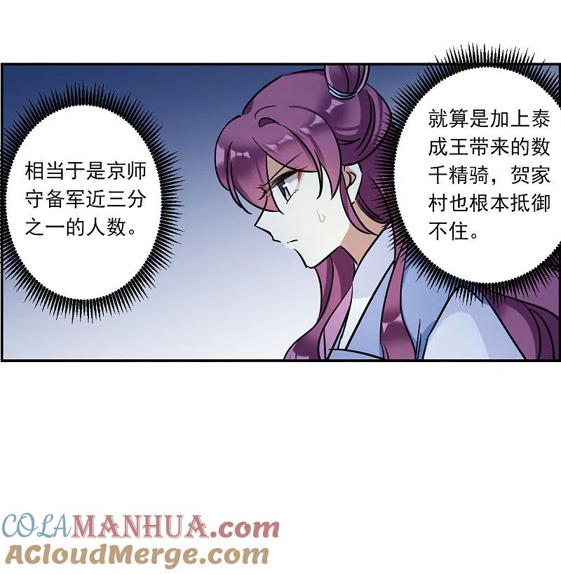 第305话鸿门宴4-上国赋之千堆雪-飒飒动漫（第8张）