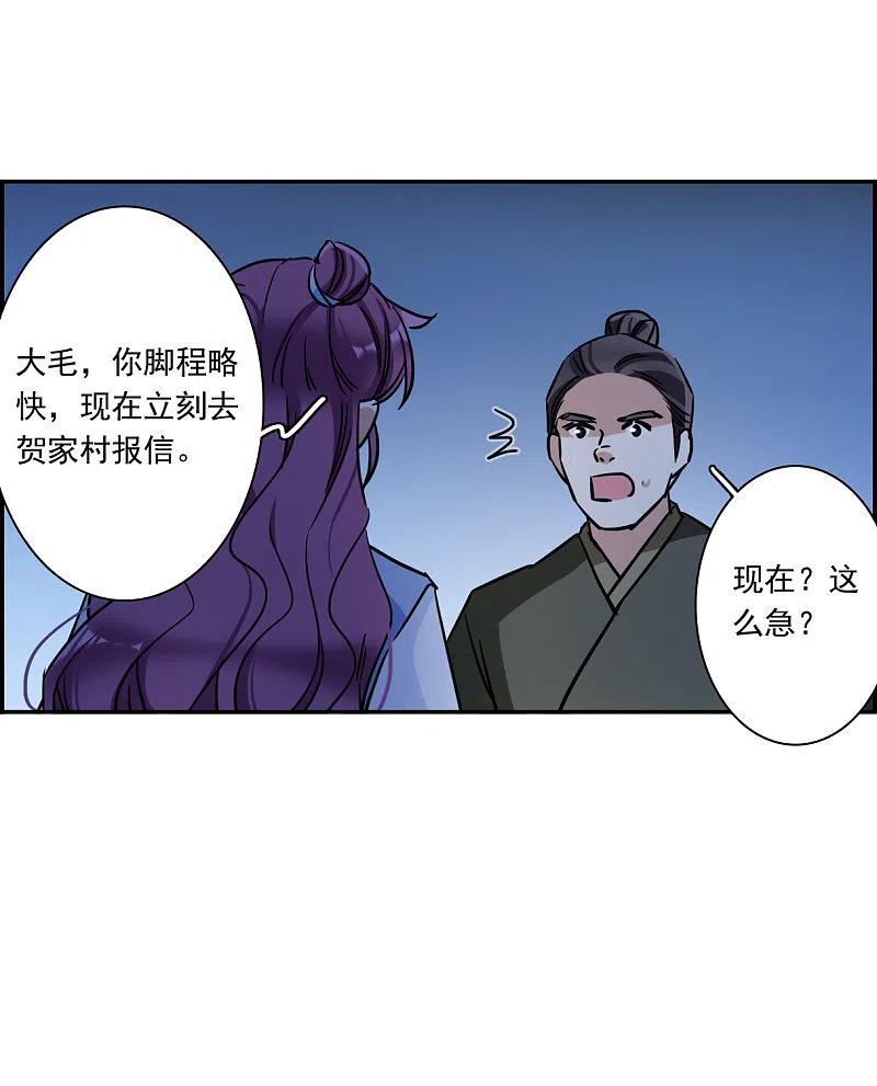 第305话鸿门宴4-上国赋之千堆雪-飒飒动漫（第17张）