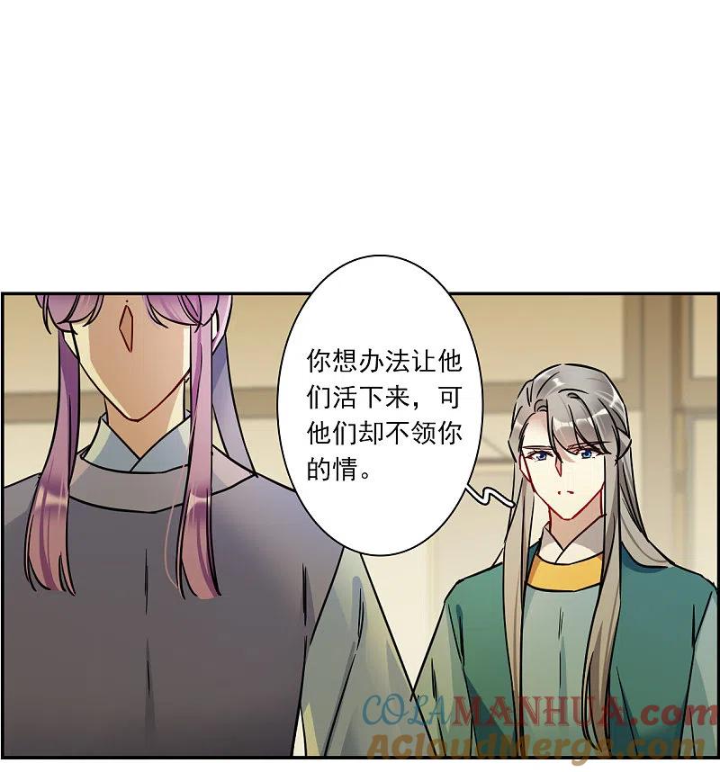 第314话我有一个朋友1-上国赋之千堆雪-飒飒动漫（第8张）