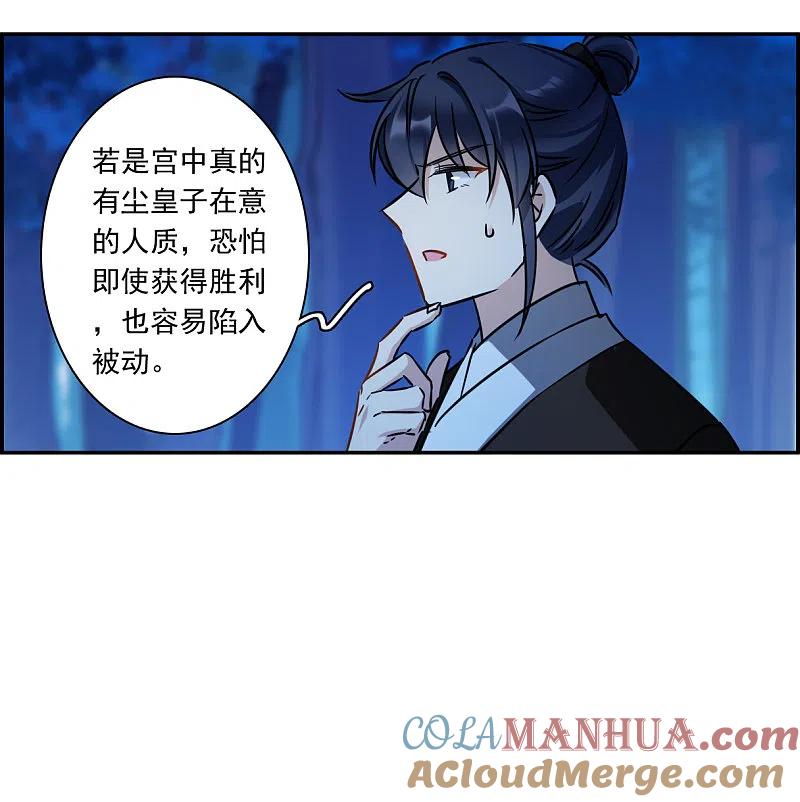 第315话我有一个朋友2-上国赋之千堆雪-飒飒动漫（第7张）