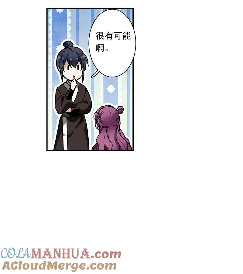 第315话我有一个朋友2-上国赋之千堆雪-飒飒动漫（第9张）