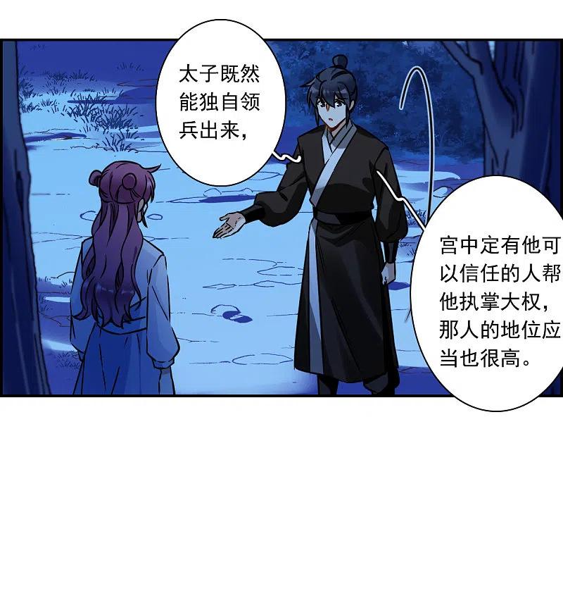 第315话我有一个朋友2-上国赋之千堆雪-飒飒动漫（第6张）