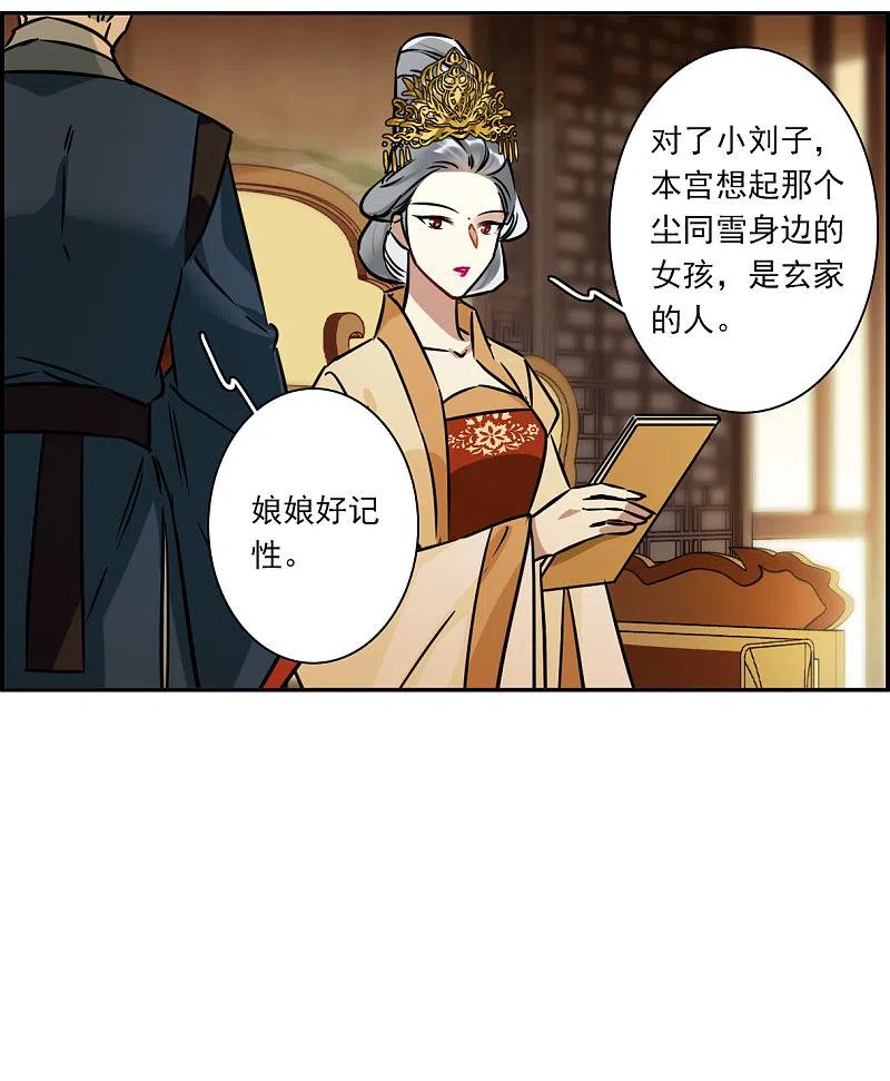 第315话我有一个朋友2-上国赋之千堆雪-飒飒动漫（第22张）
