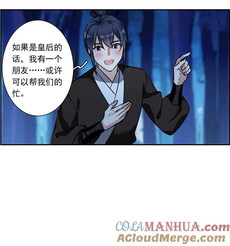 第315话我有一个朋友2-上国赋之千堆雪-飒飒动漫（第11张）
