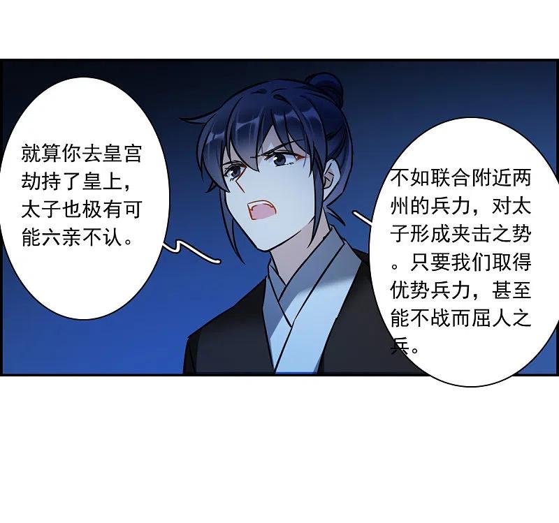 第315话我有一个朋友2-上国赋之千堆雪-飒飒动漫（第4张）