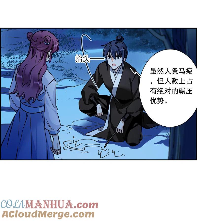 第315话我有一个朋友2-上国赋之千堆雪-飒飒动漫（第3张）