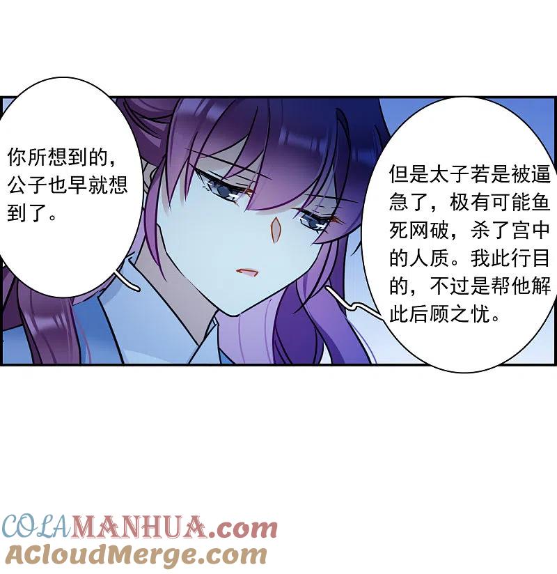 第315话我有一个朋友2-上国赋之千堆雪-飒飒动漫（第5张）
