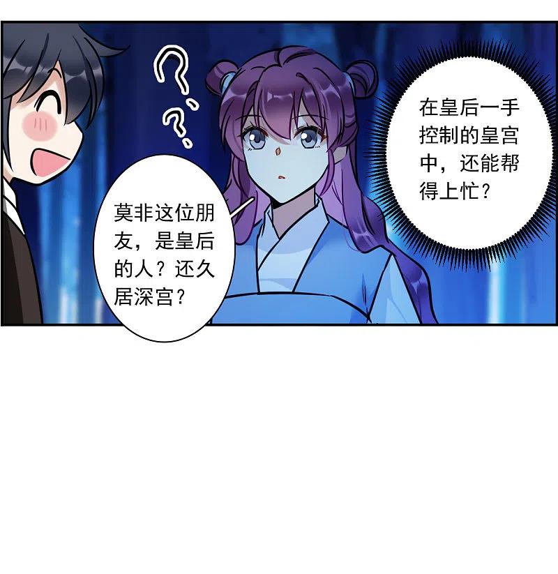第315话我有一个朋友2-上国赋之千堆雪-飒飒动漫（第12张）