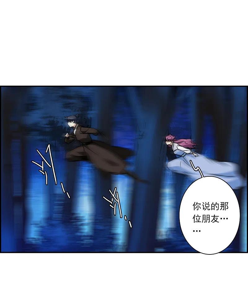 第318话我有一个朋友5-上国赋之千堆雪-飒飒动漫（第3张）