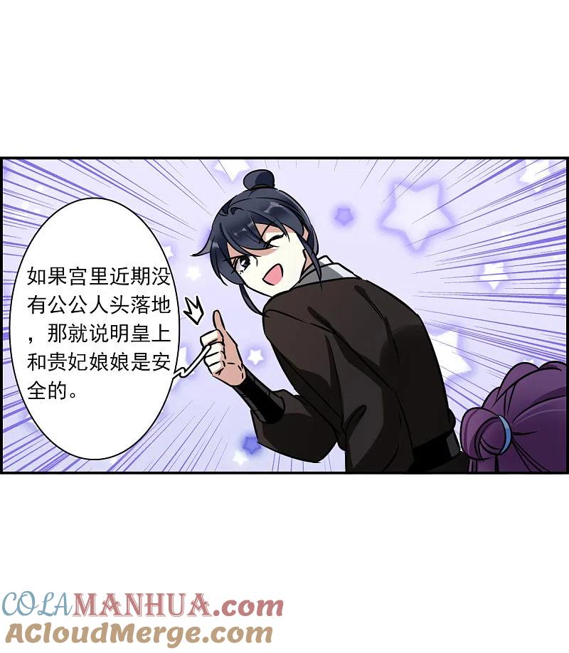 第318话我有一个朋友5-上国赋之千堆雪-飒飒动漫（第4张）