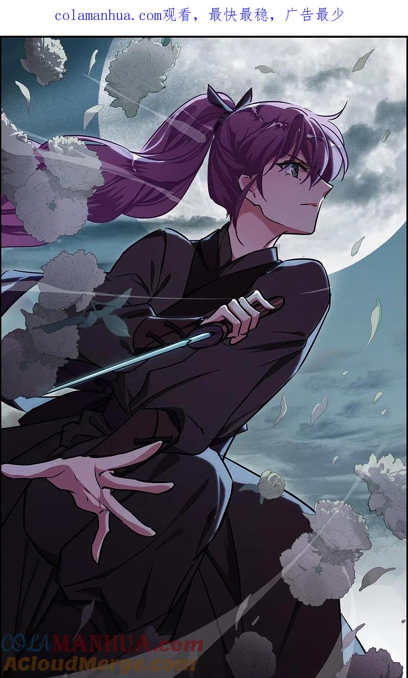 第320话雨夜2-上国赋之千堆雪-飒飒动漫（第1张）