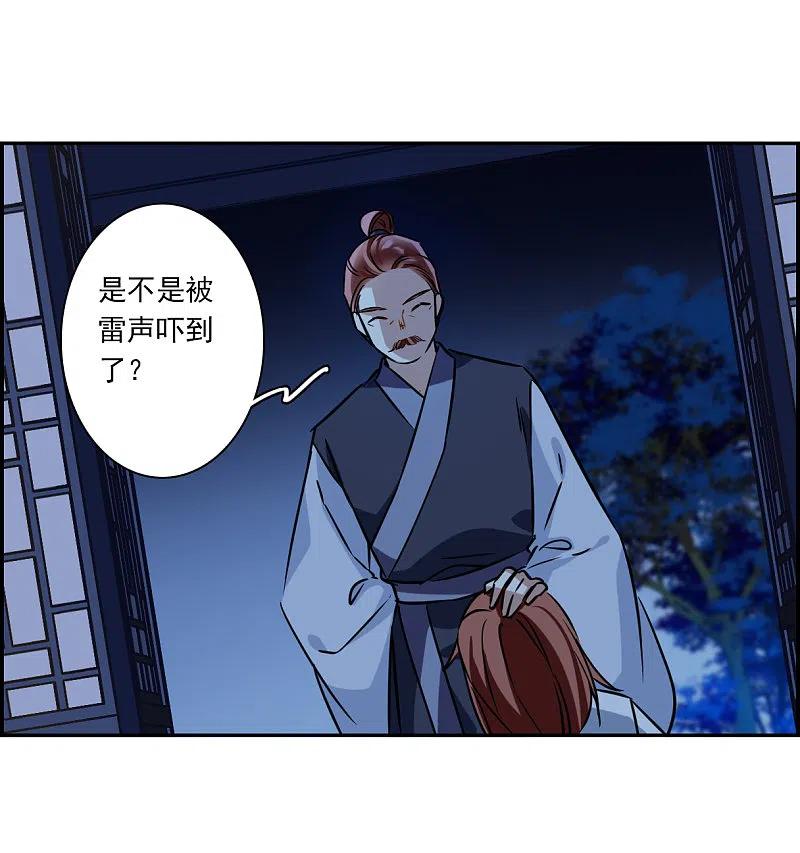 第320话雨夜2-上国赋之千堆雪-飒飒动漫（第14张）