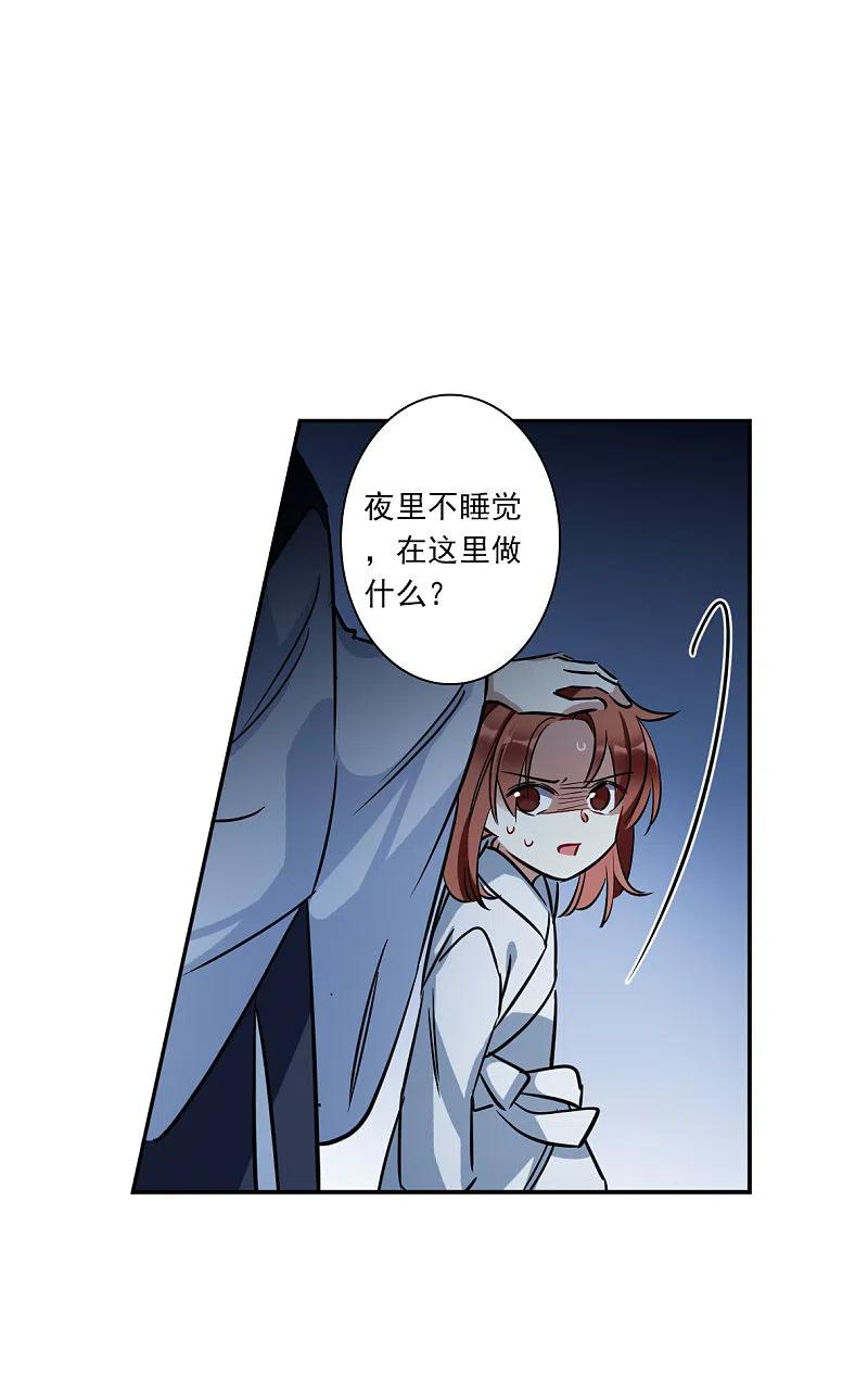 第320话雨夜2-上国赋之千堆雪-飒飒动漫（第12张）