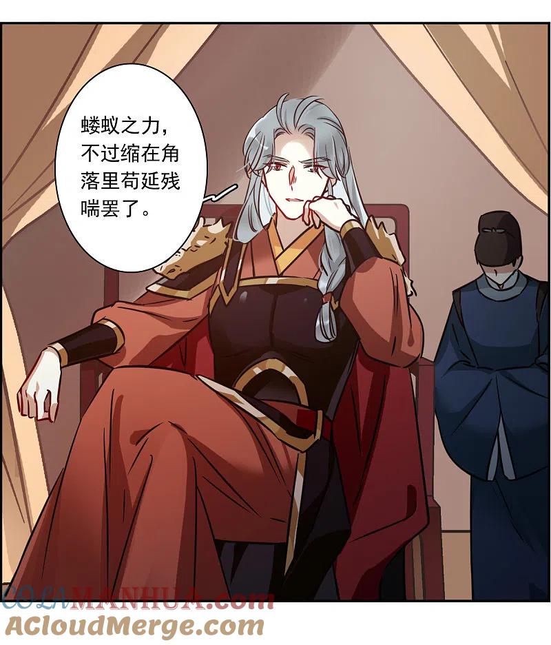 第321话交战1-上国赋之千堆雪-飒飒动漫（第17张）
