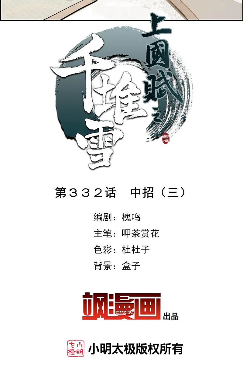 第332话中招3-上国赋之千堆雪-飒飒动漫（第1张）