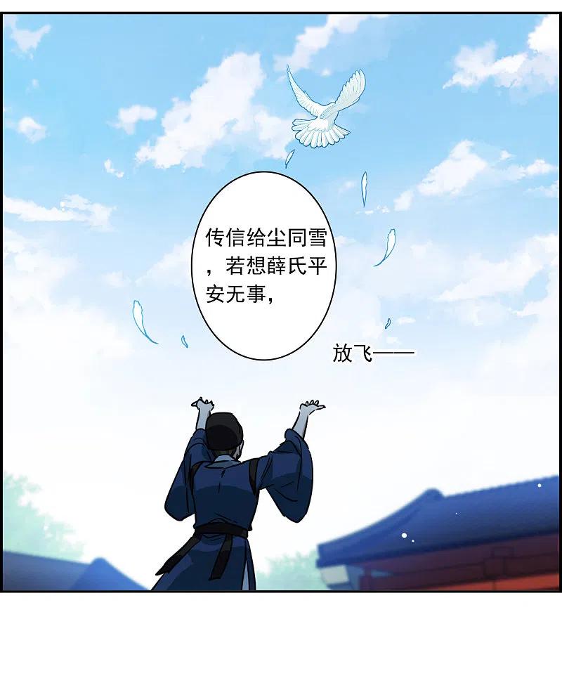 第338话回京1-上国赋之千堆雪-飒飒动漫（第5张）
