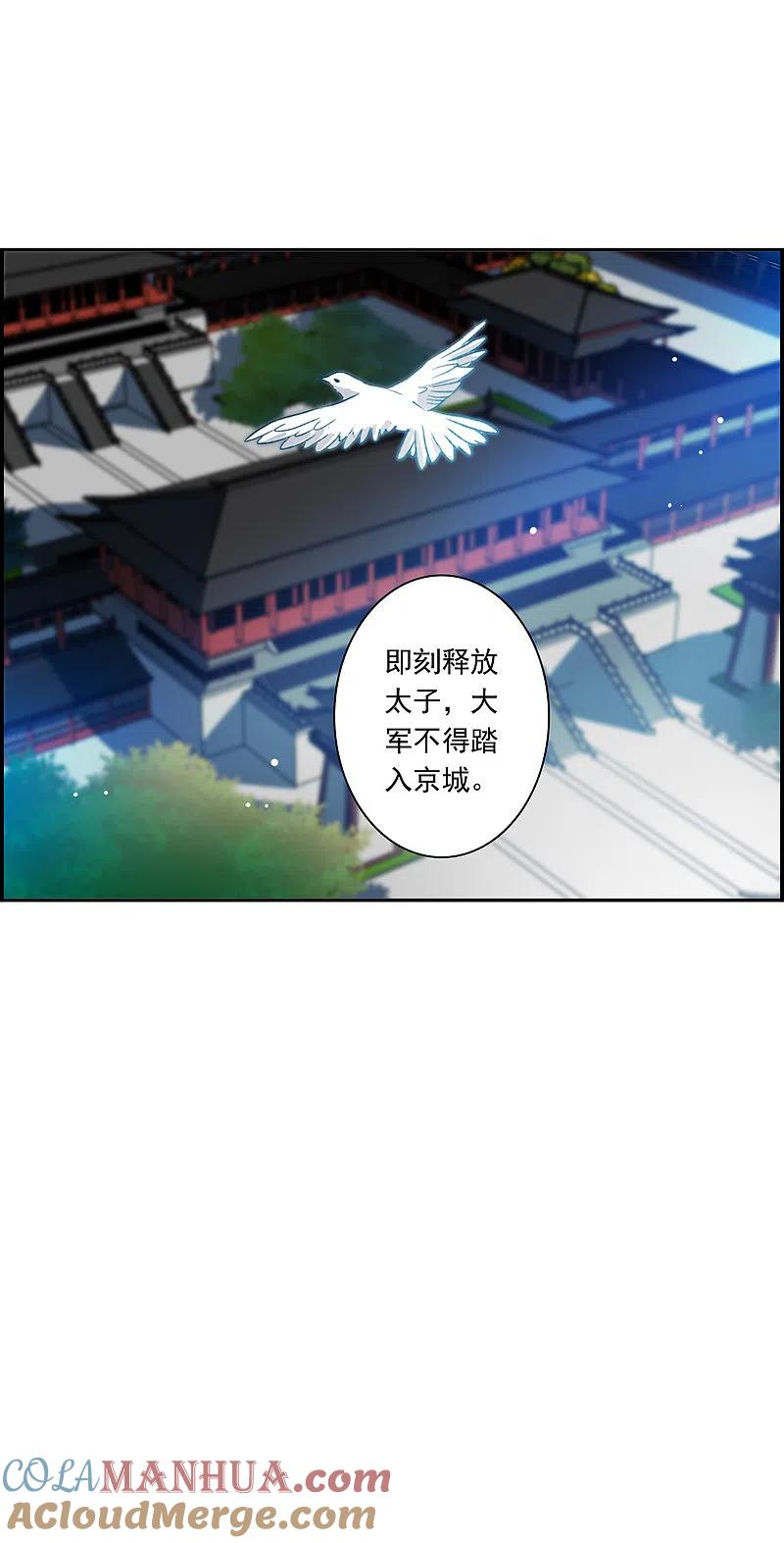第338话回京1-上国赋之千堆雪-飒飒动漫（第6张）