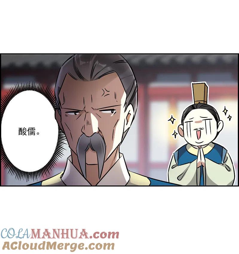 第341话回京4-上国赋之千堆雪-飒飒动漫（第7张）