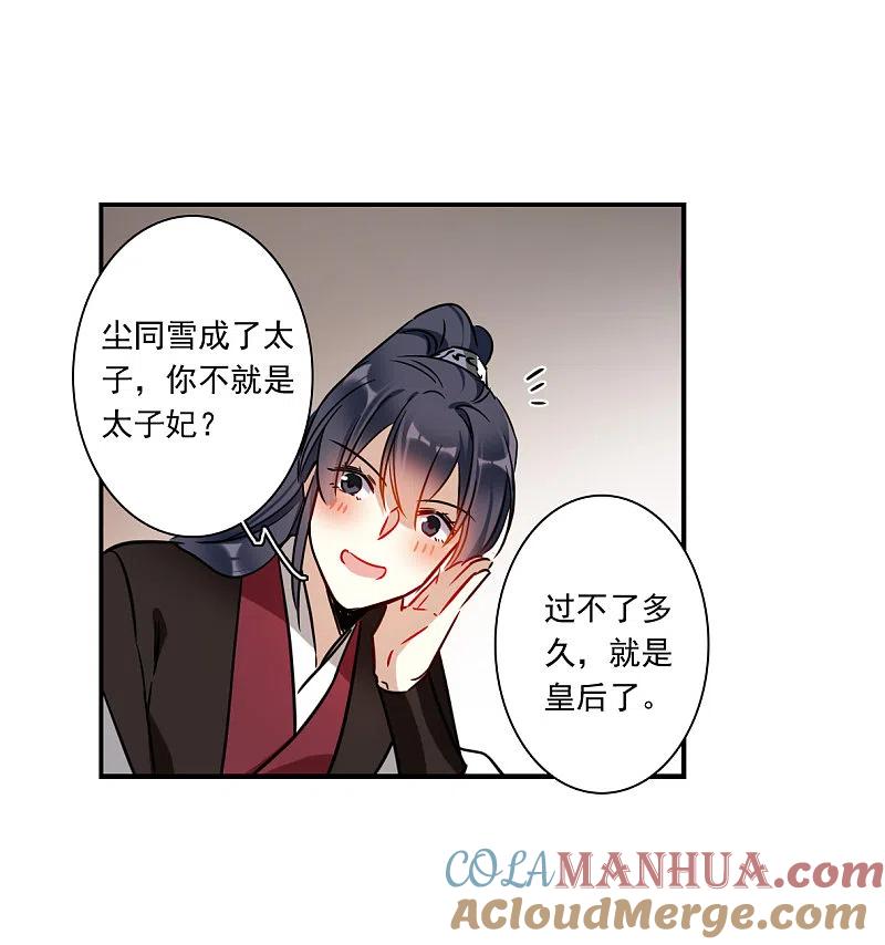 第343话皇太子1-上国赋之千堆雪-飒飒动漫（第21张）