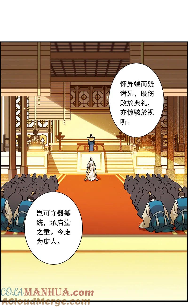 第343话皇太子1-上国赋之千堆雪-飒飒动漫（第13张）