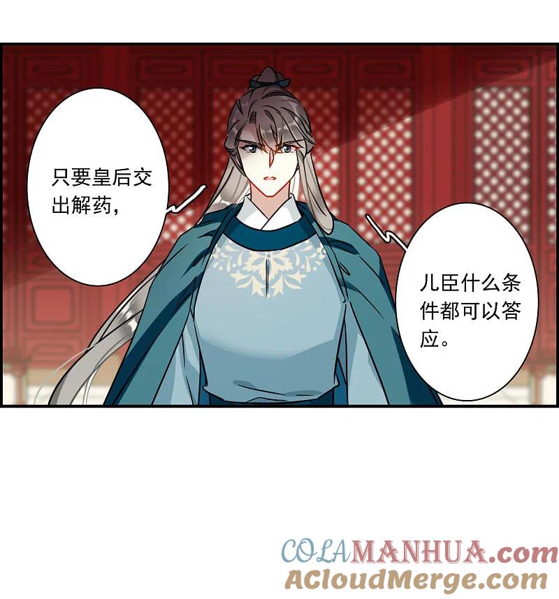 第343话皇太子1-上国赋之千堆雪-飒飒动漫（第3张）