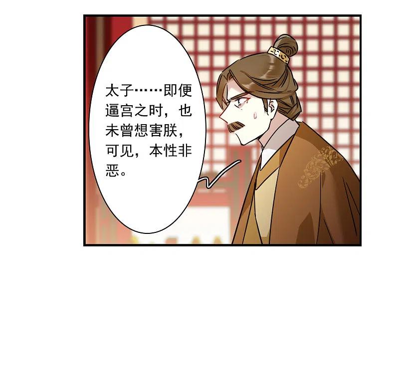 第343话皇太子1-上国赋之千堆雪-飒飒动漫（第8张）