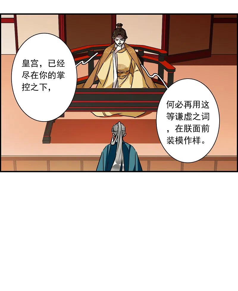 第343话皇太子1-上国赋之千堆雪-飒飒动漫（第6张）