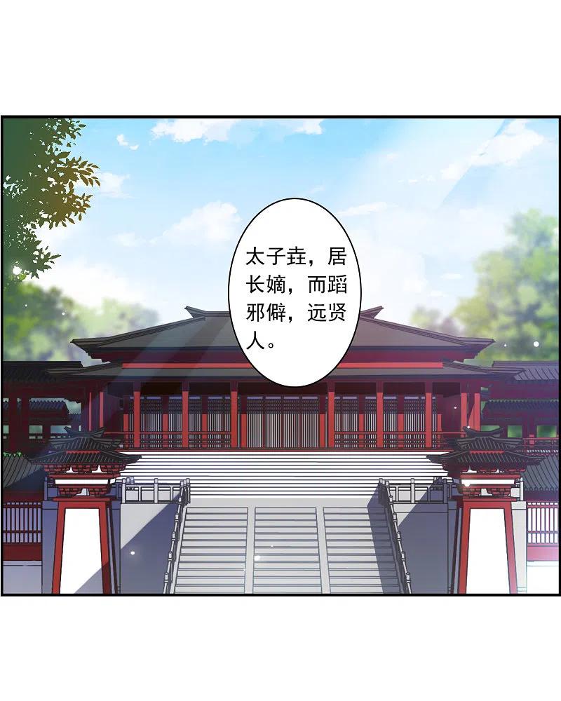 第343话皇太子1-上国赋之千堆雪-飒飒动漫（第12张）
