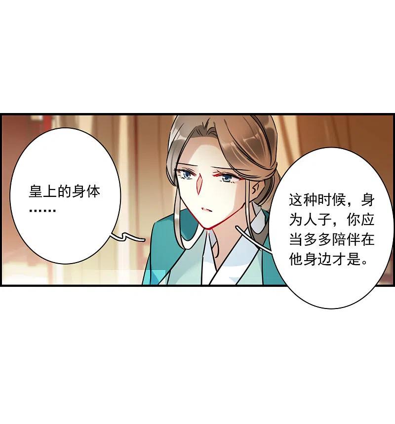 第344话皇太子2-上国赋之千堆雪-飒飒动漫（第4张）