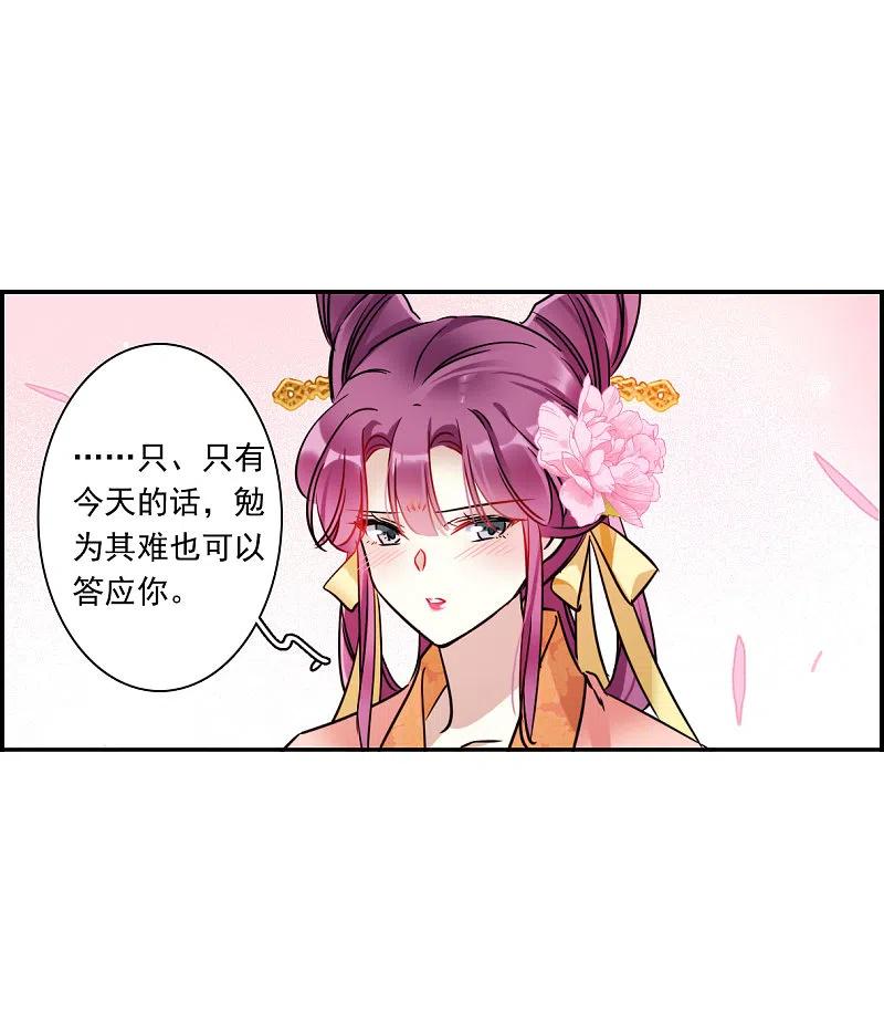 第347话选择1-上国赋之千堆雪-飒飒动漫（第12张）