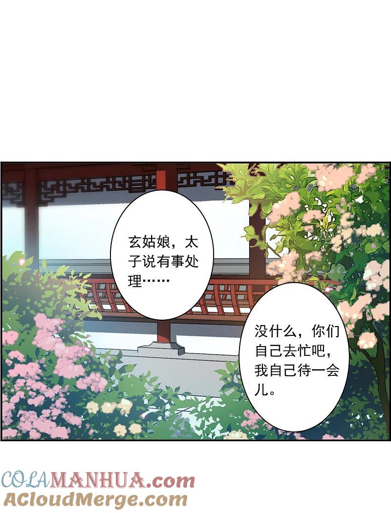 第348话选择2-上国赋之千堆雪-飒飒动漫（第7张）