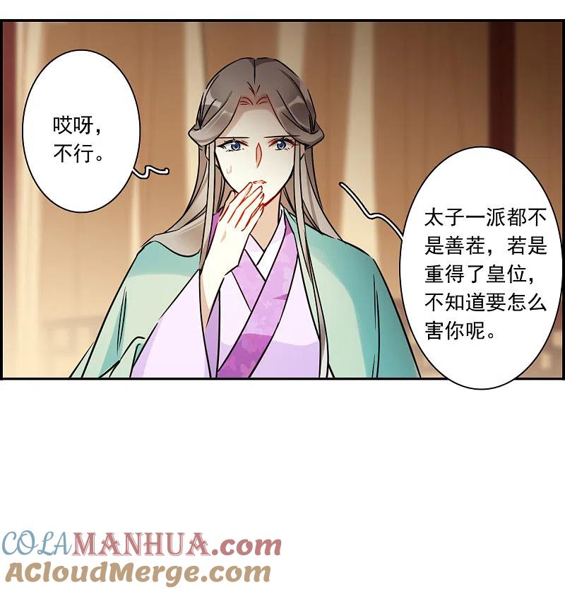 第351话选择5-上国赋之千堆雪-飒飒动漫（第3张）
