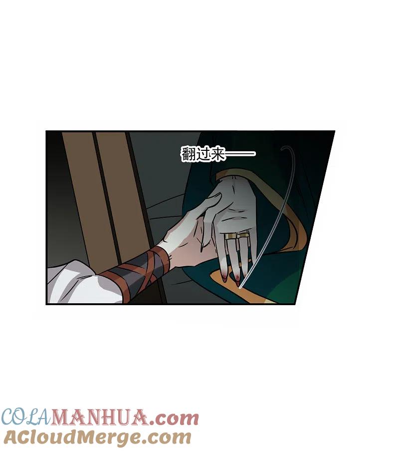 第356话废后之死1-上国赋之千堆雪-飒飒动漫（第17张）