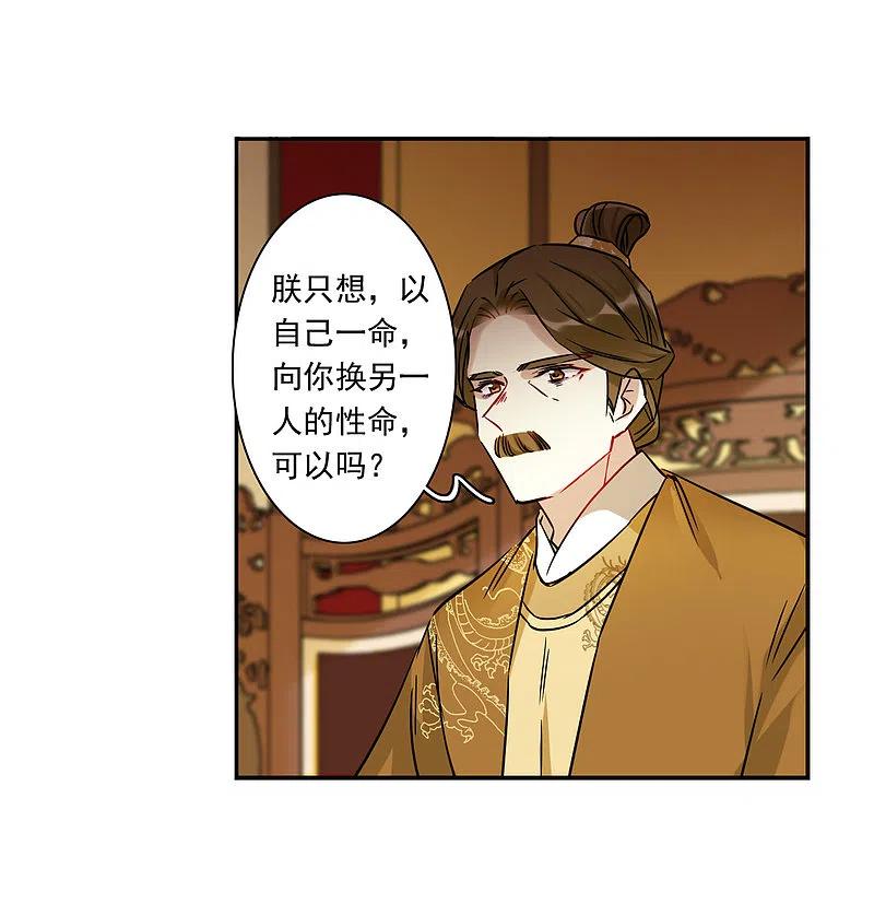 第356话废后之死1-上国赋之千堆雪-飒飒动漫（第4张）