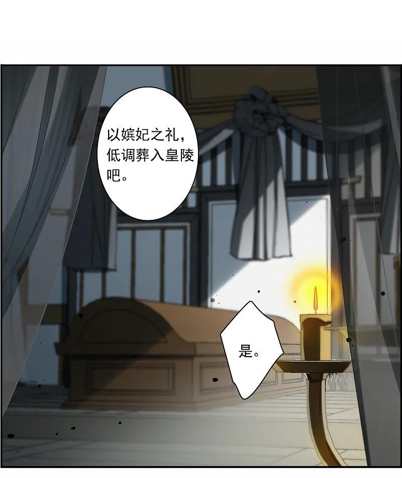 第356话废后之死1-上国赋之千堆雪-飒飒动漫（第14张）